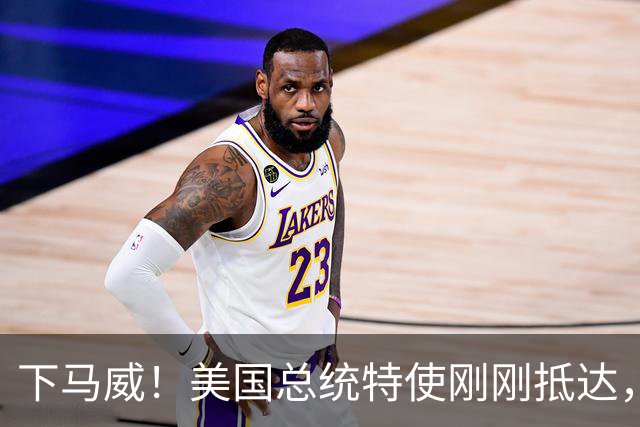 下马威！美国总统特使刚刚抵达，俄军大轰炸：8枚导弹炸平钢铁厂