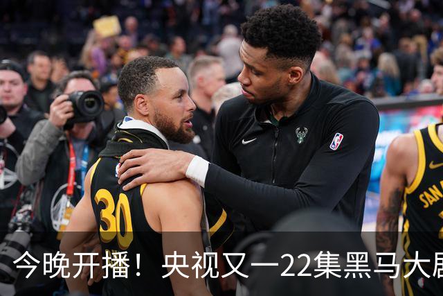 今晚开播！央视又一22集黑马大剧来袭，演员阵容不错，想不火都难！