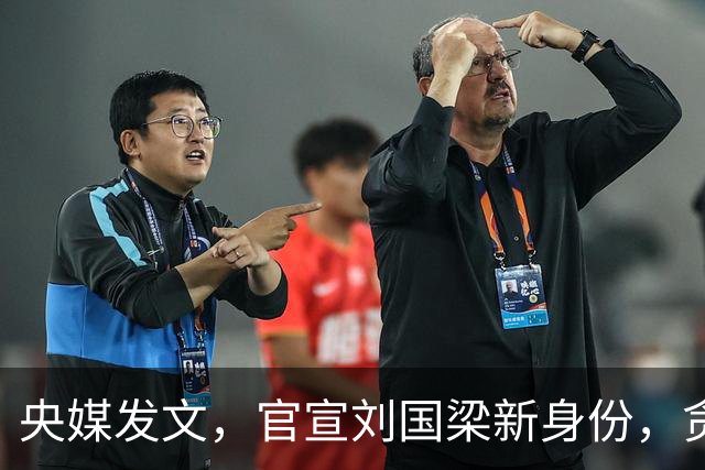 央媒发文，官宣刘国梁新身份，贪腐被带走传闻早已真相大白