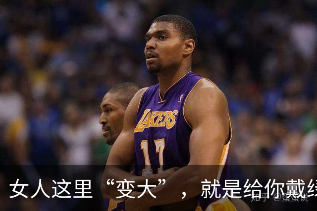 女人这里“变大”，就是给你戴绿帽子了，实锤了，别再天真了