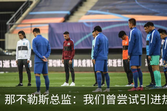 那不勒斯总监：我们曾尝试引进热苏斯，但没能在阵容中腾出空间