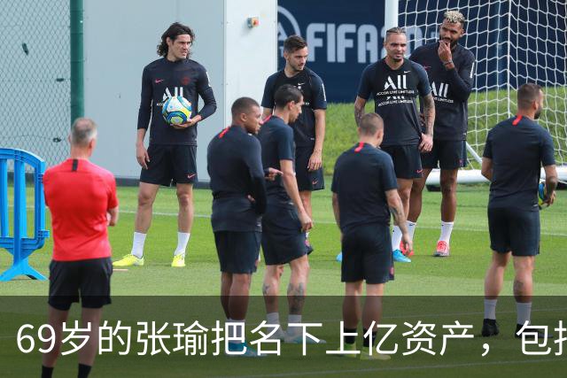 69岁的张瑜把名下上亿资产，包括上海江景大平层和北京四合院，全部转给了外甥，一句“我蛮可怜的”，格外令人心酸