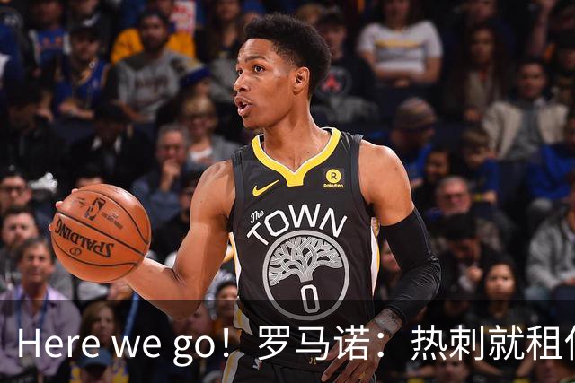 Here we go！罗马诺：热刺就租借马尔穆什与曼城达成口头协议